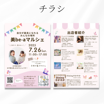 PF実績チラシ